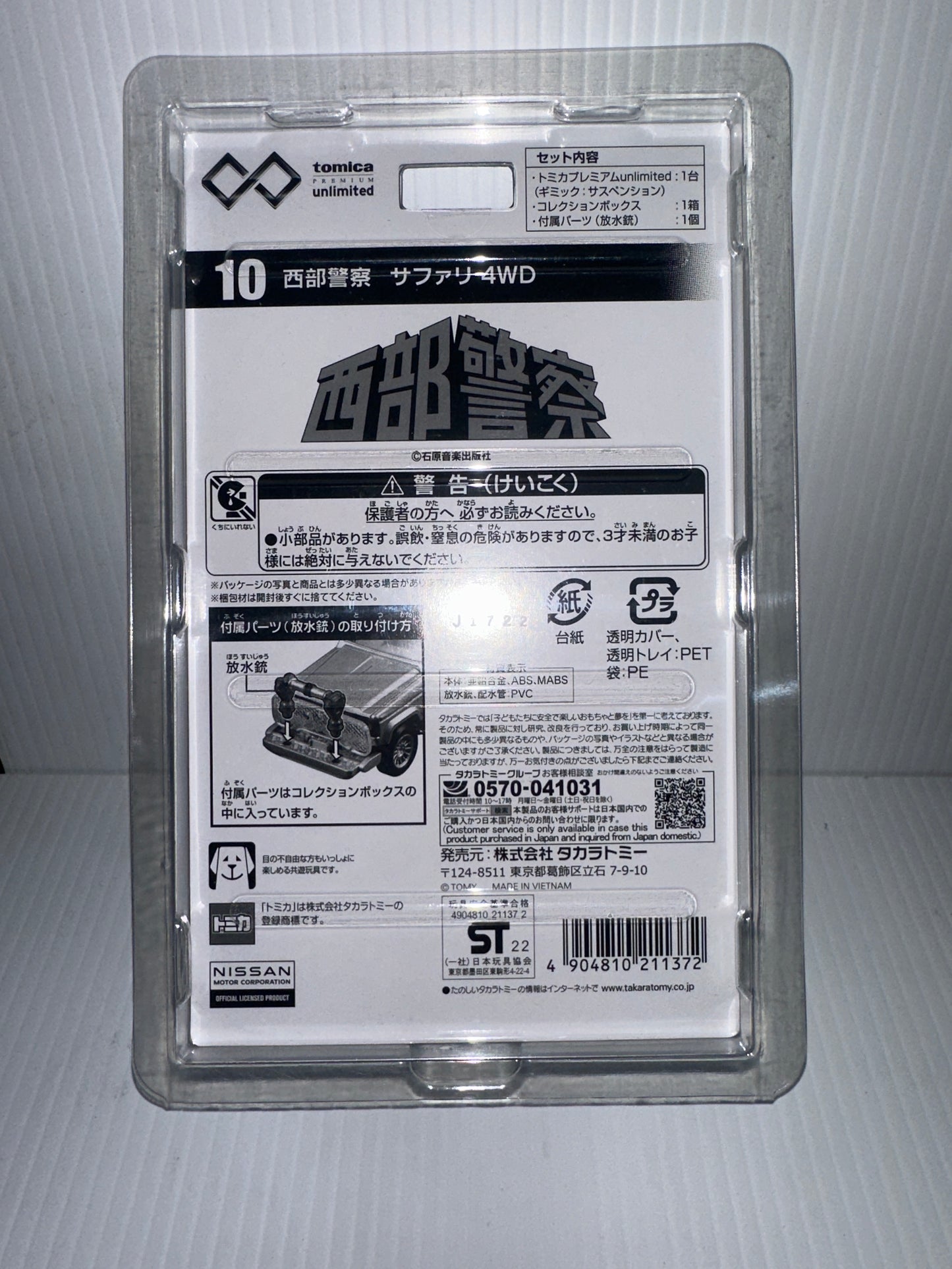 Takara Tomy / Tomica Premium Unlimited Seibu Keisatsu Nissan Safari 4WD