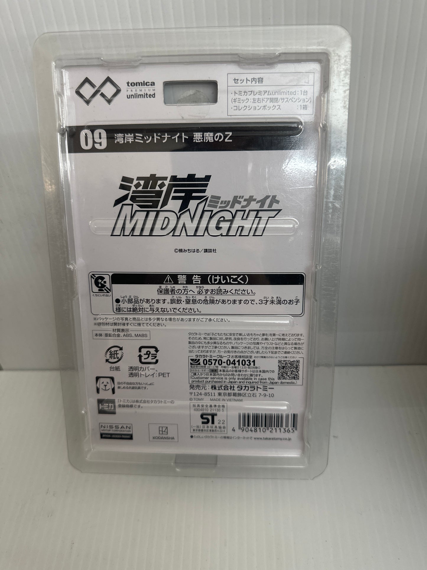 Tomica Premium Unlimited 09 Nissan Fairlady Z Wangan Midnight Devil Z Blister