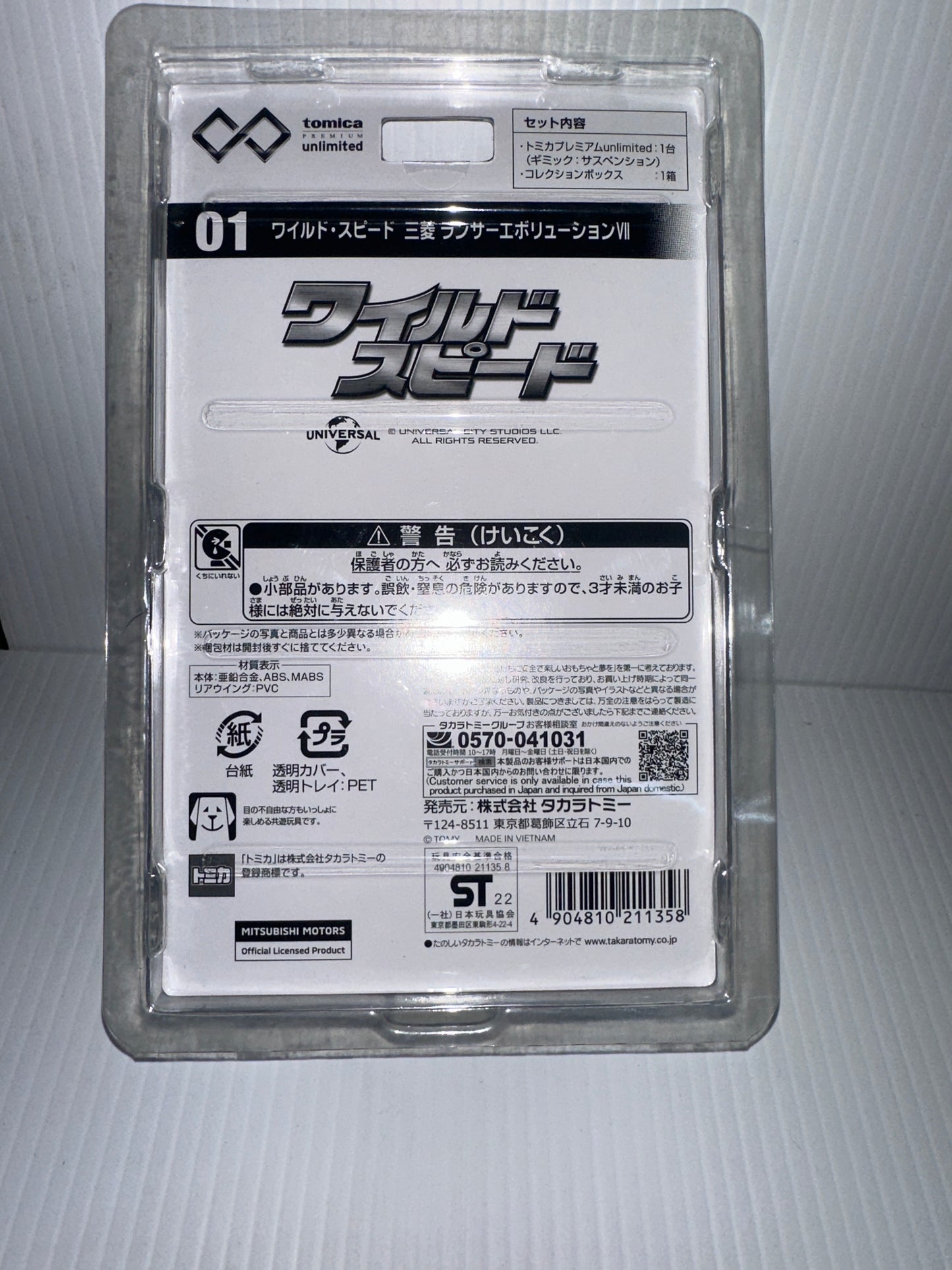 Takara Tomy / Tomica Premium Unlimited Fast & Furious Lancer Evolution Ⅶ